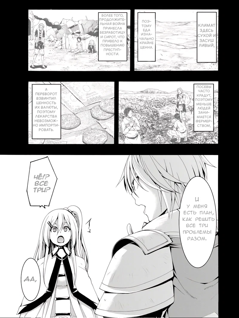 Манга Я стою на миллионах трупов - Глава 77 Страница 6