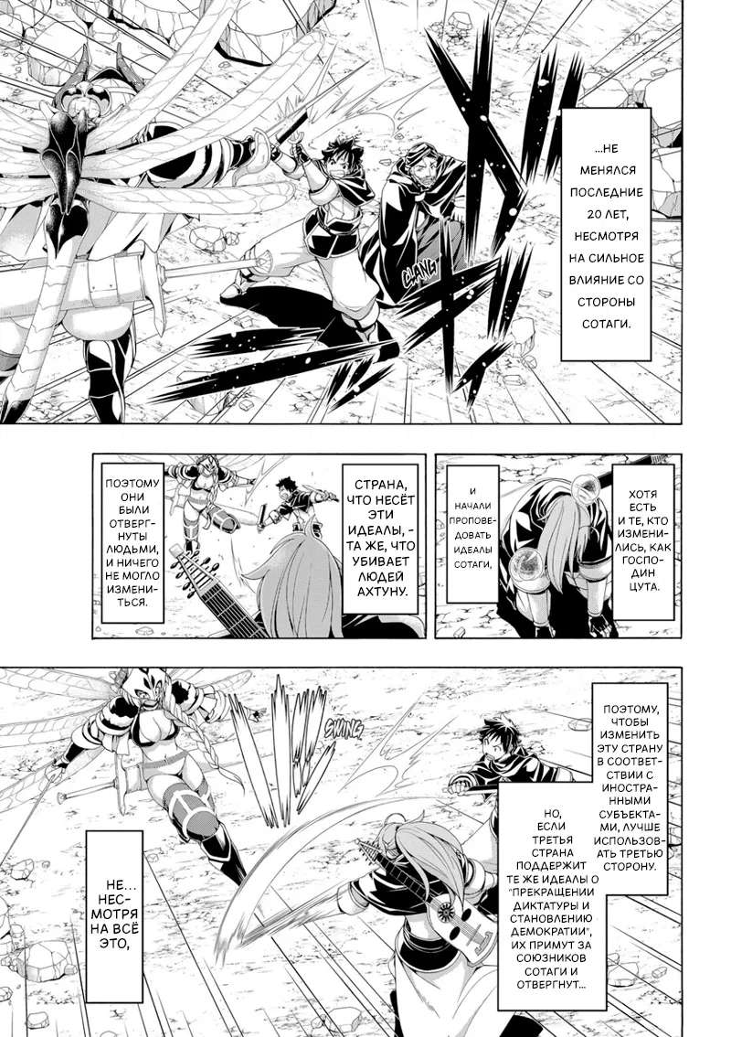 Манга Я стою на миллионах трупов - Глава 76 Страница 7