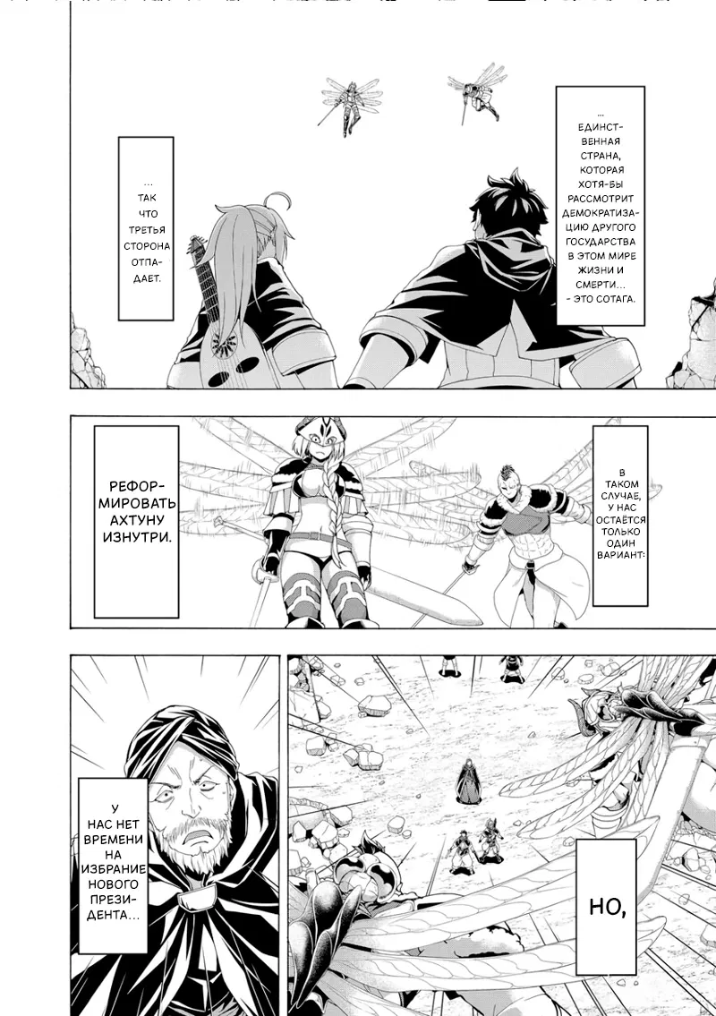 Манга Я стою на миллионах трупов - Глава 76 Страница 8