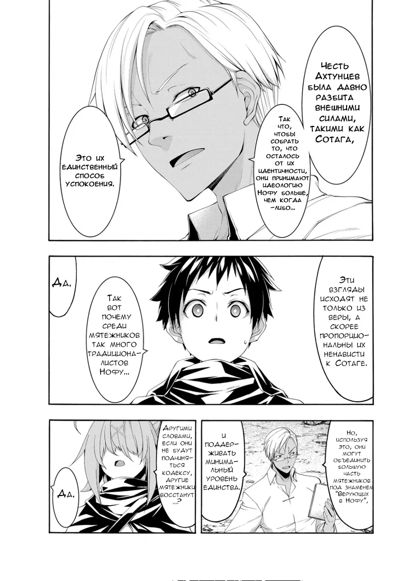 Манга Я стою на миллионах трупов - Глава 76 Страница 33