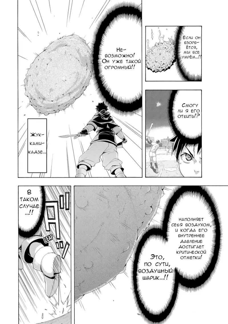 Манга Я стою на миллионах трупов - Глава 76 Страница 4