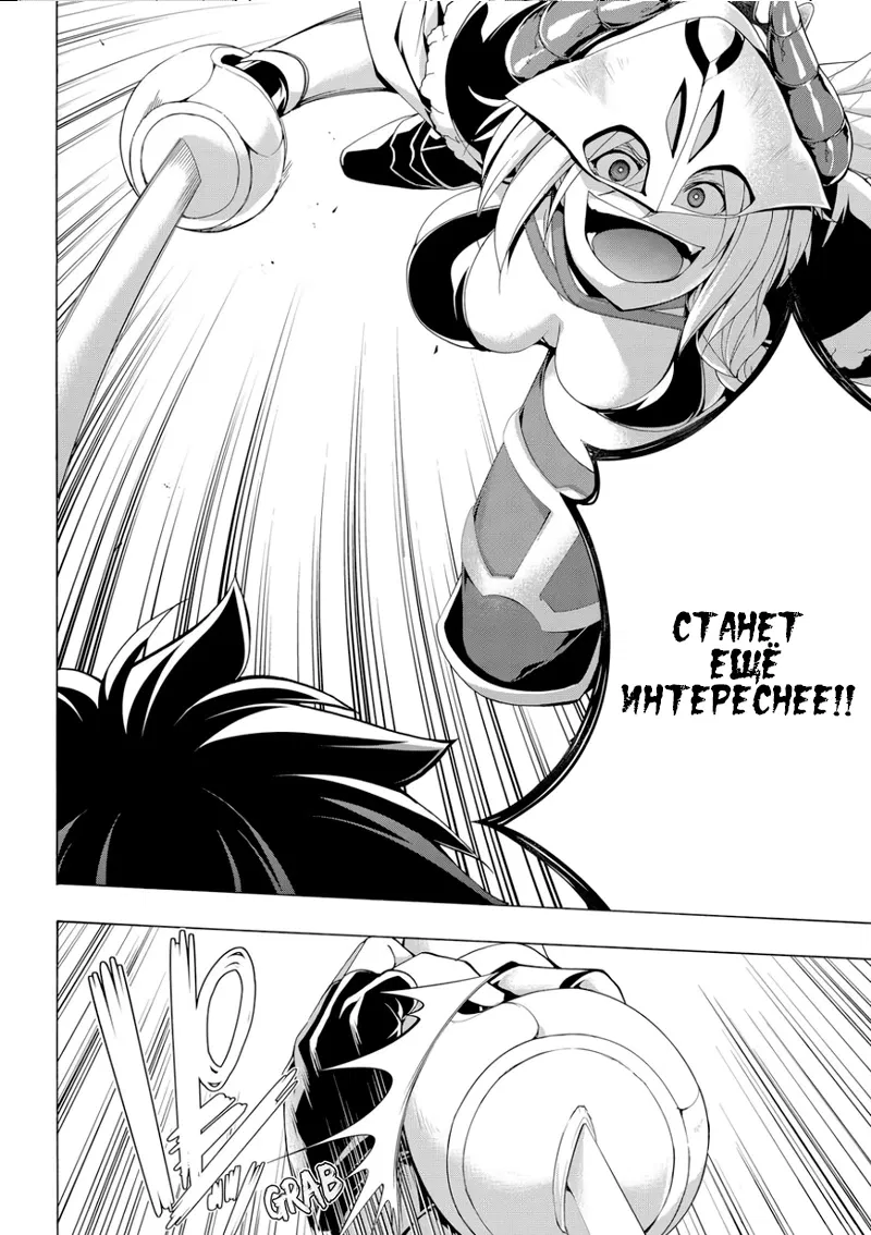 Манга Я стою на миллионах трупов - Глава 76 Страница 12