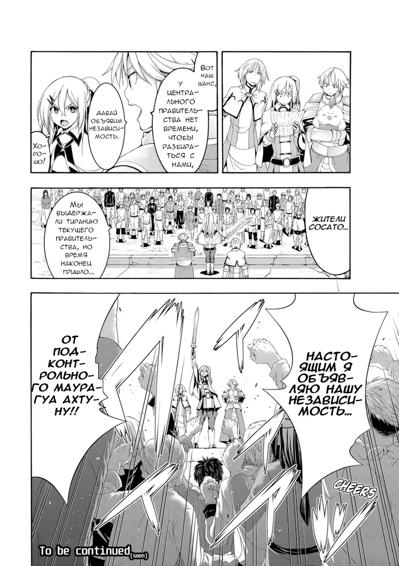 Манга Я стою на миллионах трупов - Глава 76 Страница 36