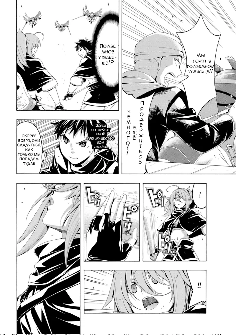 Манга Я стою на миллионах трупов - Глава 76 Страница 20