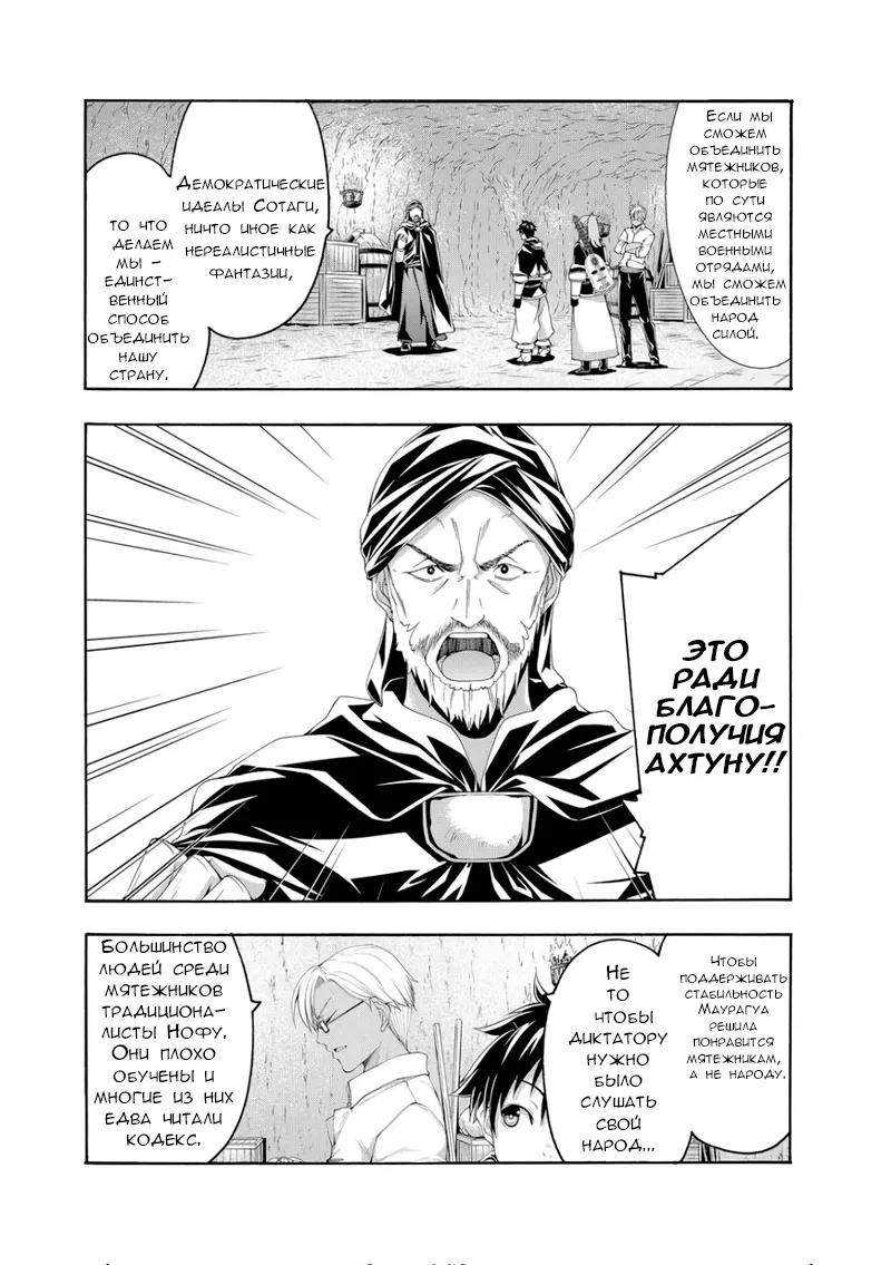 Манга Я стою на миллионах трупов - Глава 76 Страница 32