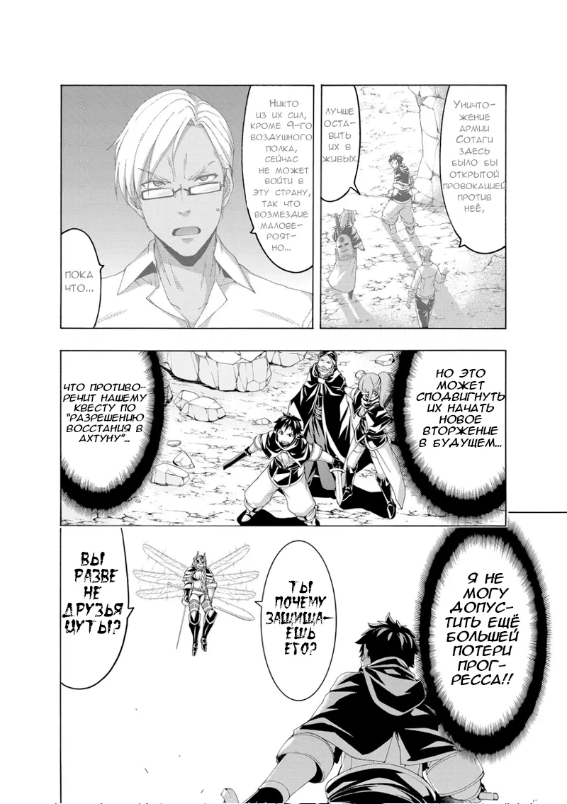 Манга Я стою на миллионах трупов - Глава 76 Страница 2