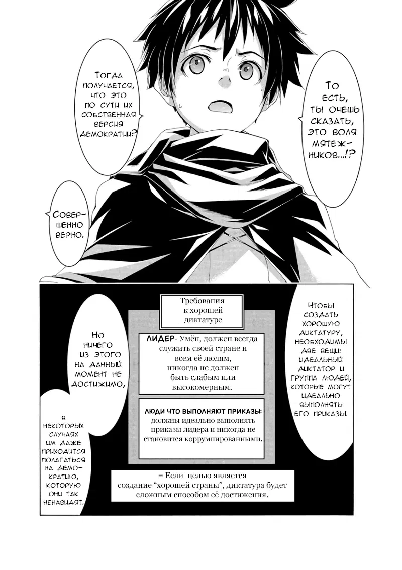 Манга Я стою на миллионах трупов - Глава 76 Страница 34