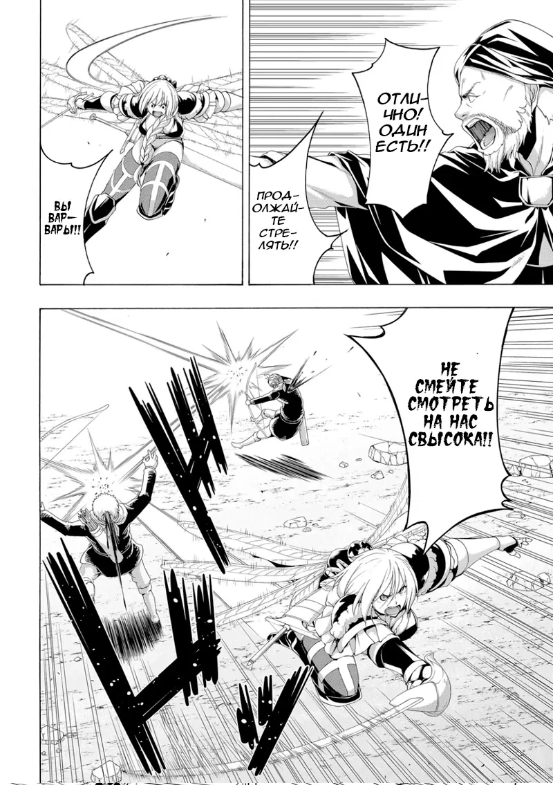 Манга Я стою на миллионах трупов - Глава 76 Страница 18