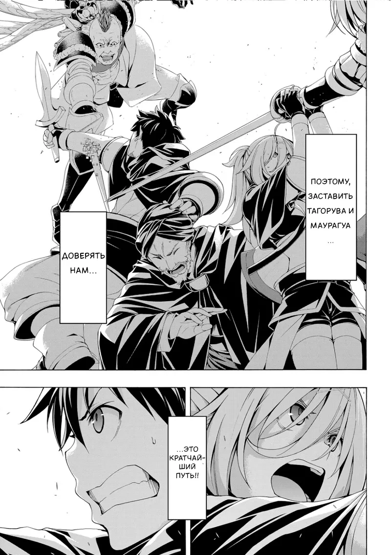 Манга Я стою на миллионах трупов - Глава 76 Страница 9