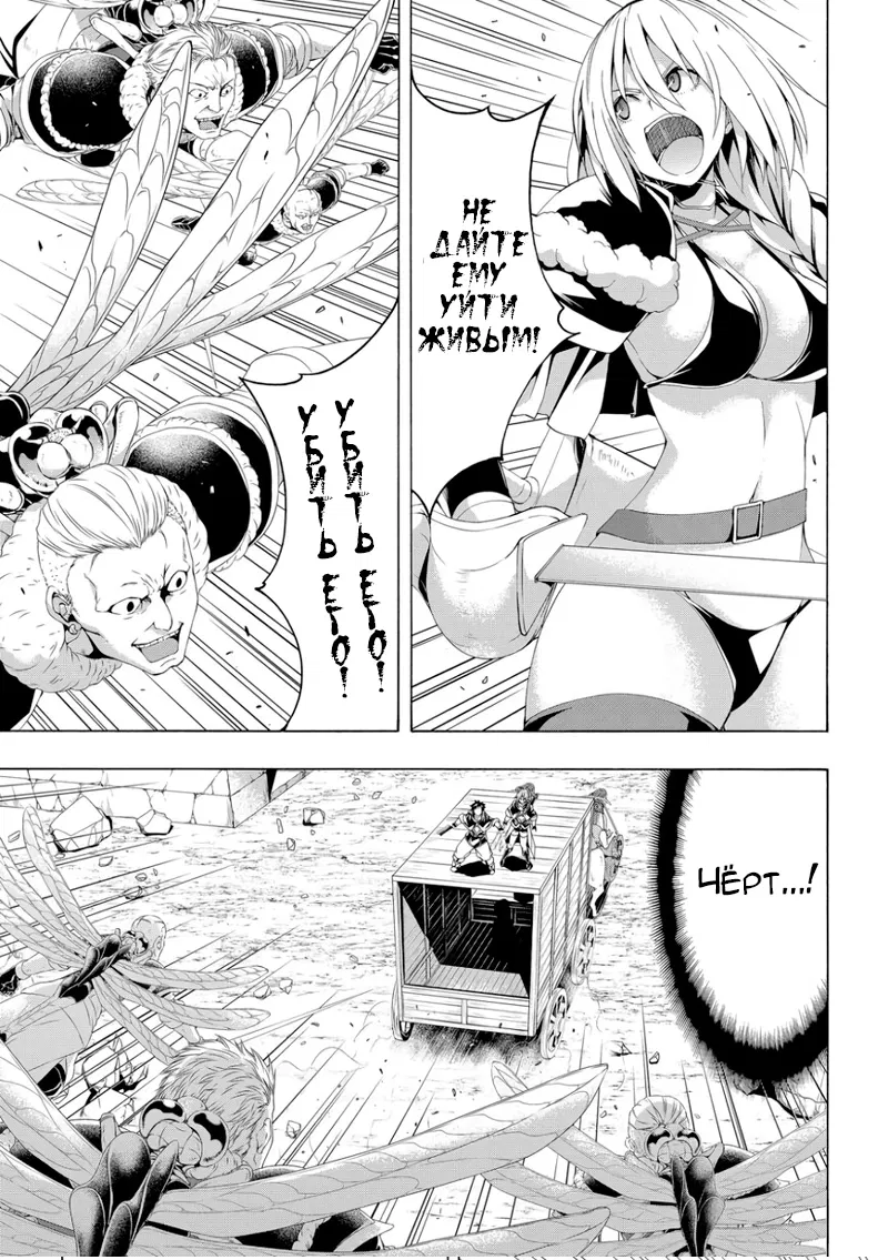 Манга Я стою на миллионах трупов - Глава 76 Страница 19