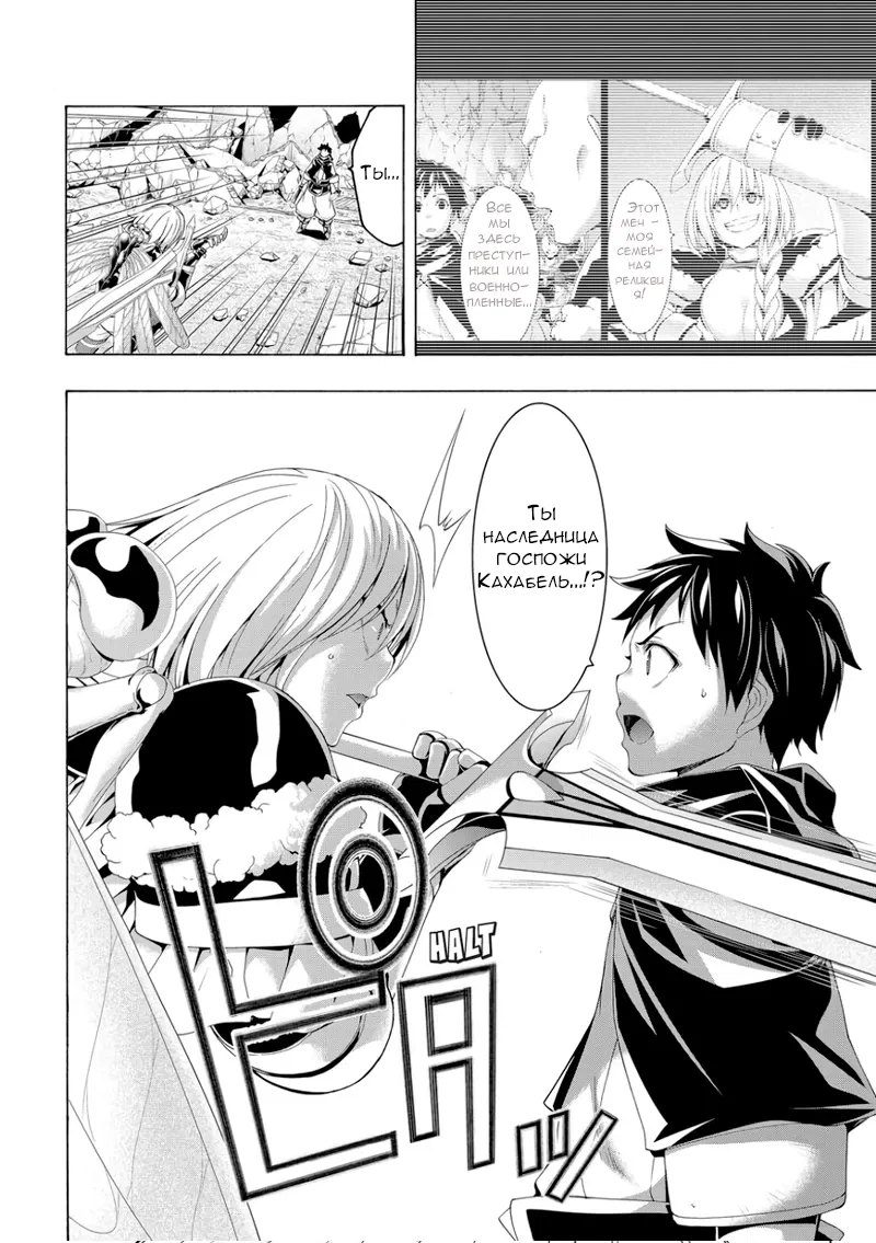Манга Я стою на миллионах трупов - Глава 76 Страница 24