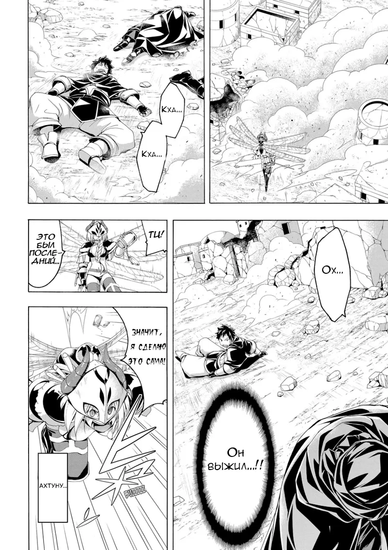 Манга Я стою на миллионах трупов - Глава 76 Страница 6