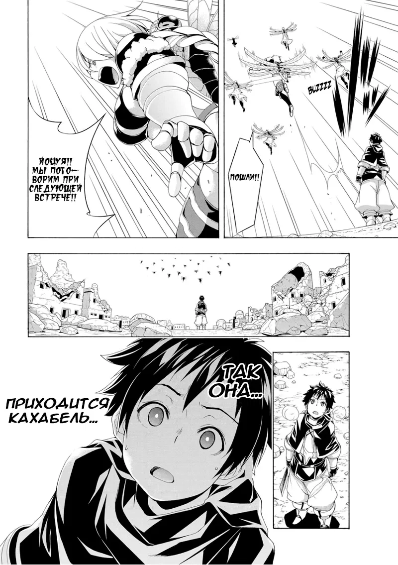 Манга Я стою на миллионах трупов - Глава 76 Страница 26