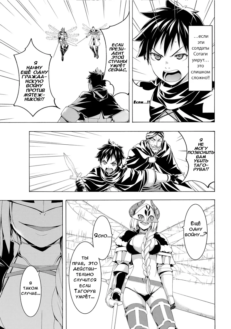 Манга Я стою на миллионах трупов - Глава 76 Страница 11