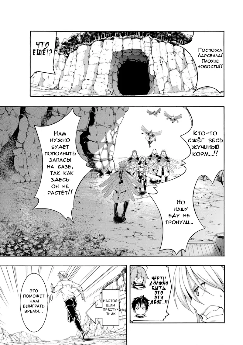 Манга Я стою на миллионах трупов - Глава 76 Страница 27