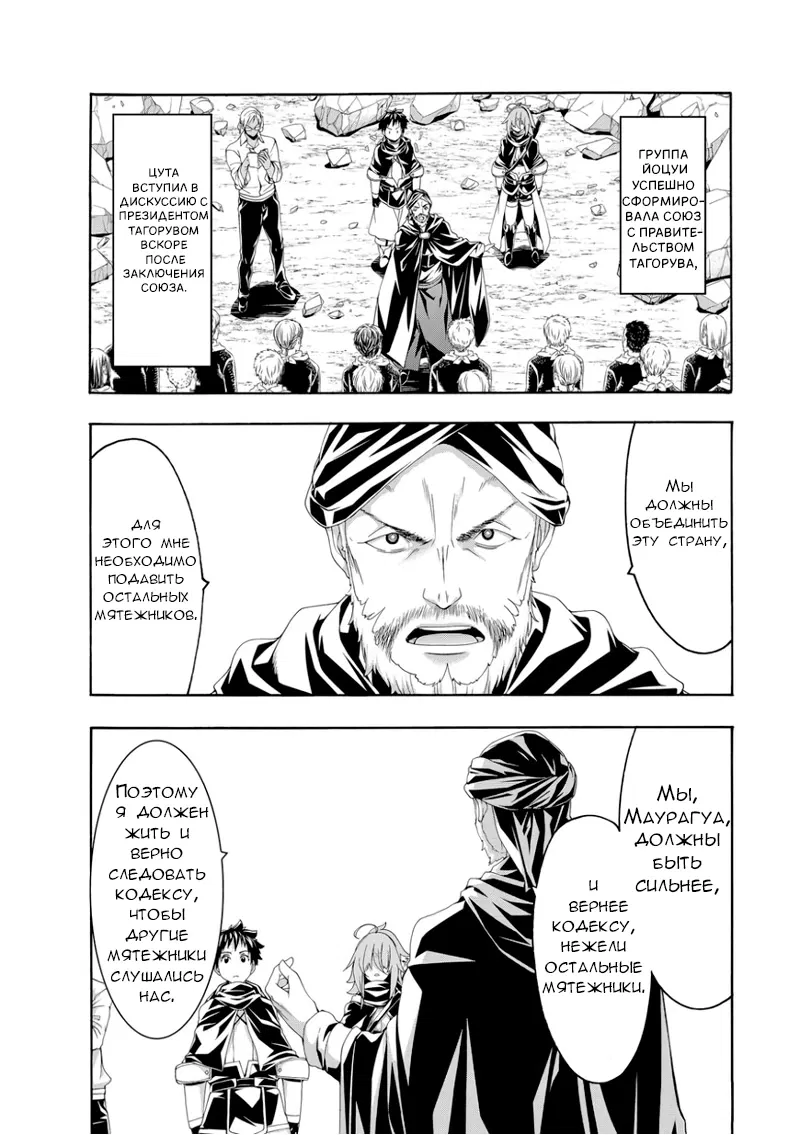 Манга Я стою на миллионах трупов - Глава 76 Страница 31