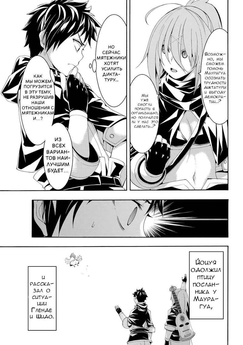 Манга Я стою на миллионах трупов - Глава 76 Страница 35