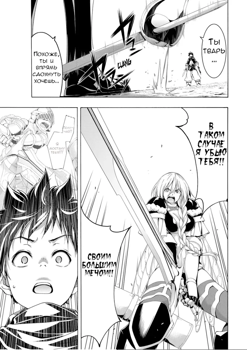 Манга Я стою на миллионах трупов - Глава 76 Страница 23