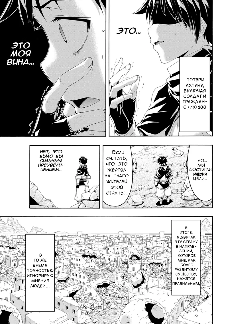 Манга Я стою на миллионах трупов - Глава 76 Страница 29