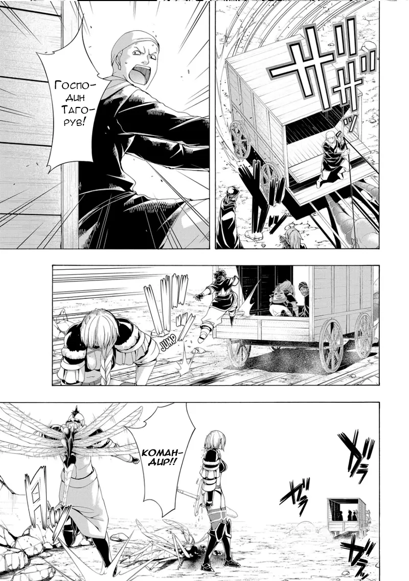 Манга Я стою на миллионах трупов - Глава 76 Страница 15