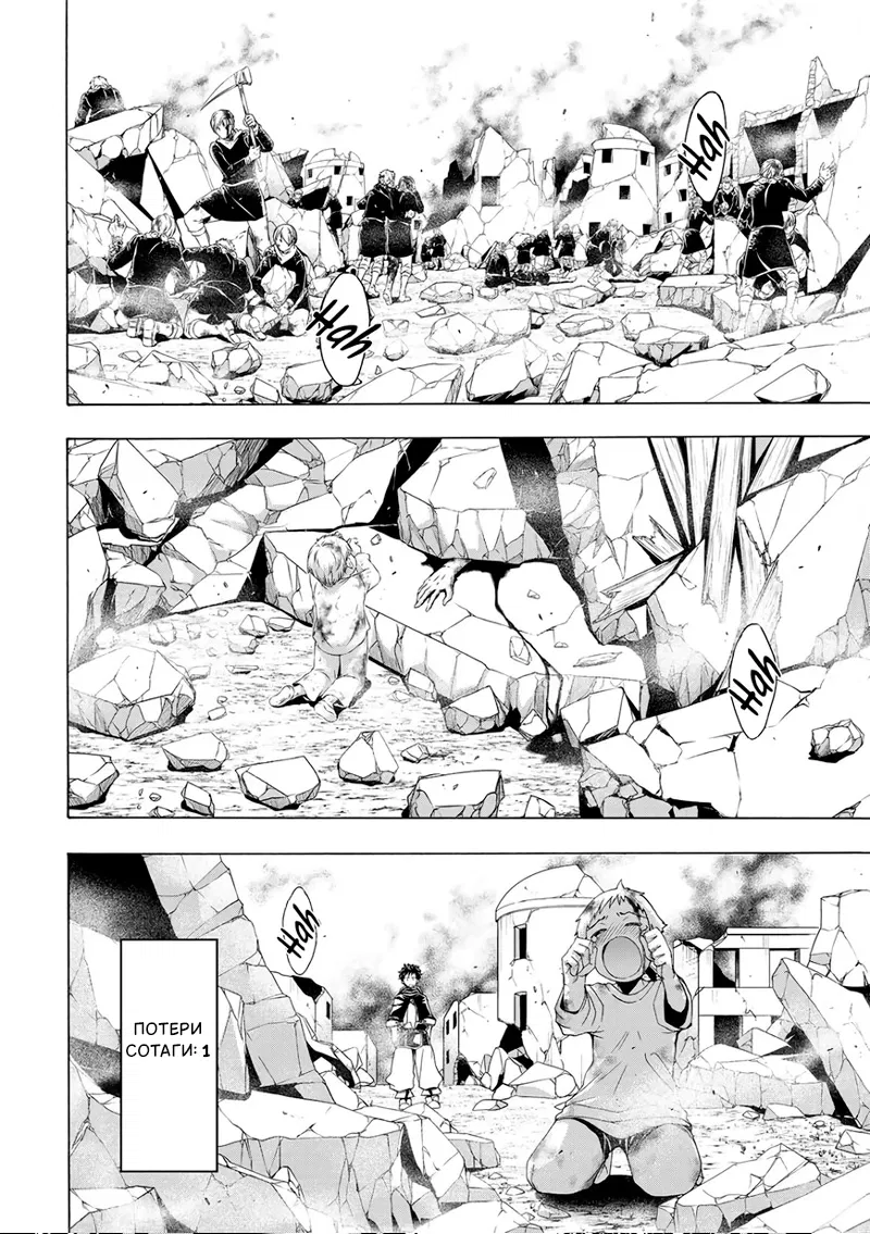 Манга Я стою на миллионах трупов - Глава 76 Страница 28