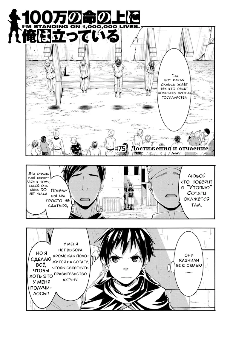 Манга Я стою на миллионах трупов - Глава 75 Страница 1