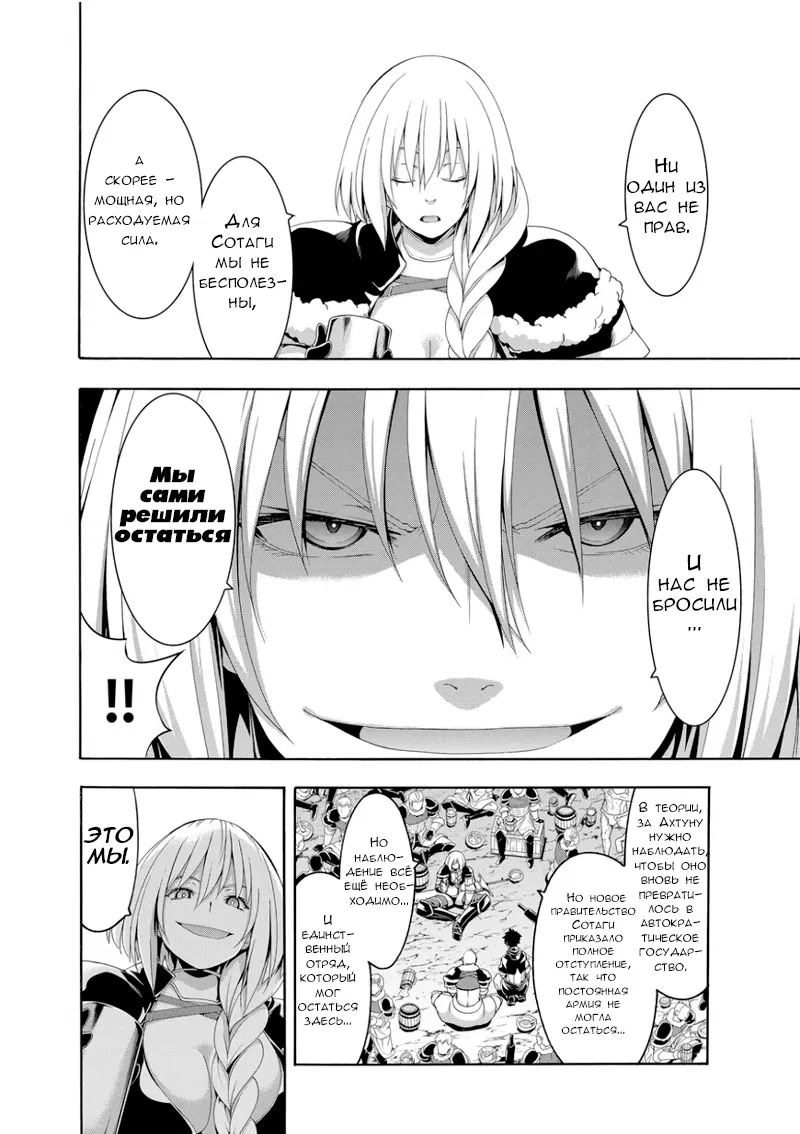 Манга Я стою на миллионах трупов - Глава 75 Страница 16