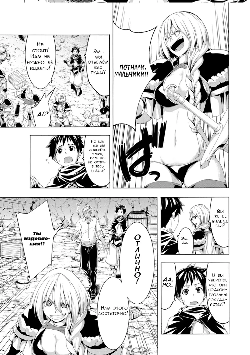 Манга Я стою на миллионах трупов - Глава 75 Страница 21