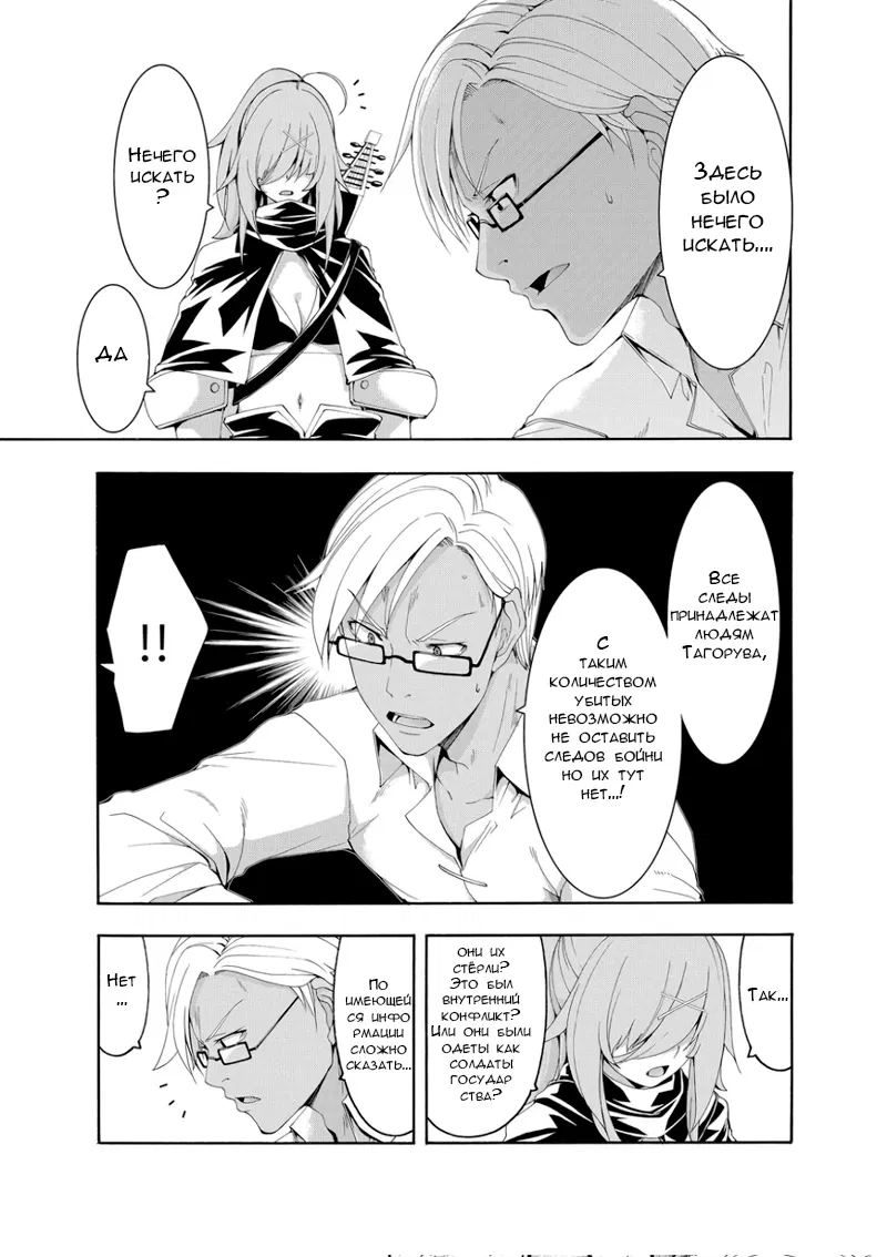 Манга Я стою на миллионах трупов - Глава 75 Страница 5