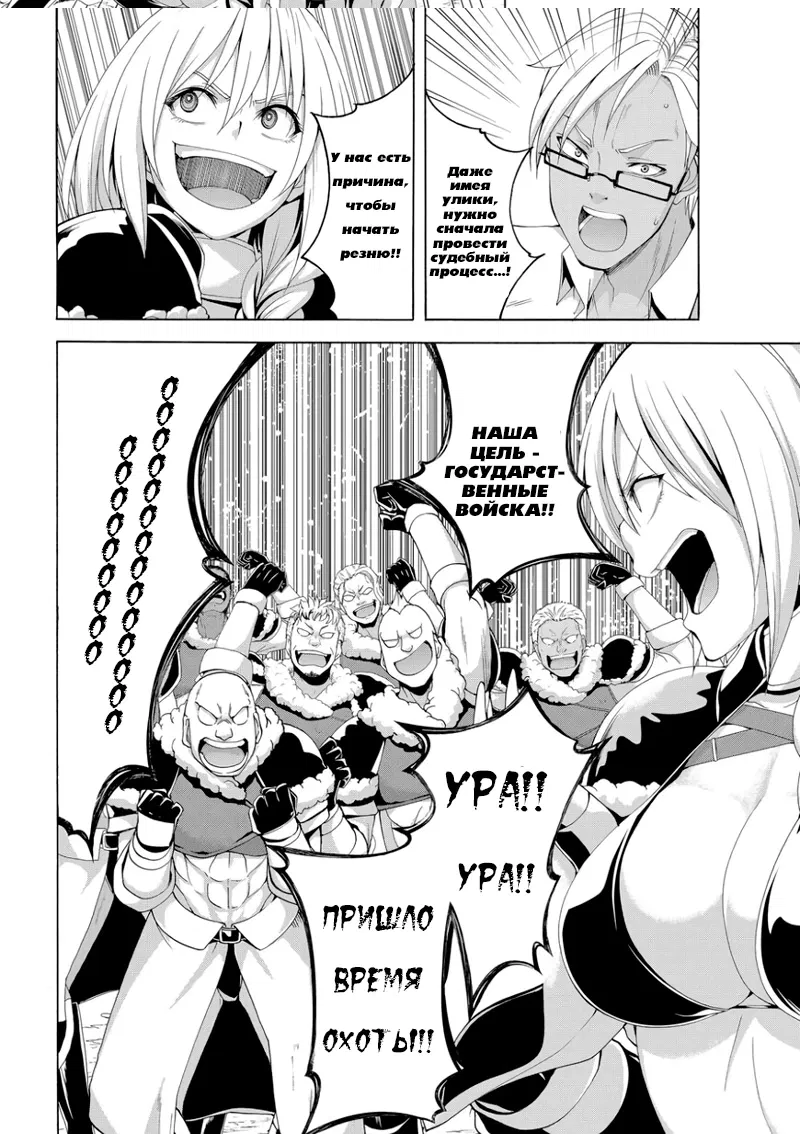 Манга Я стою на миллионах трупов - Глава 75 Страница 22