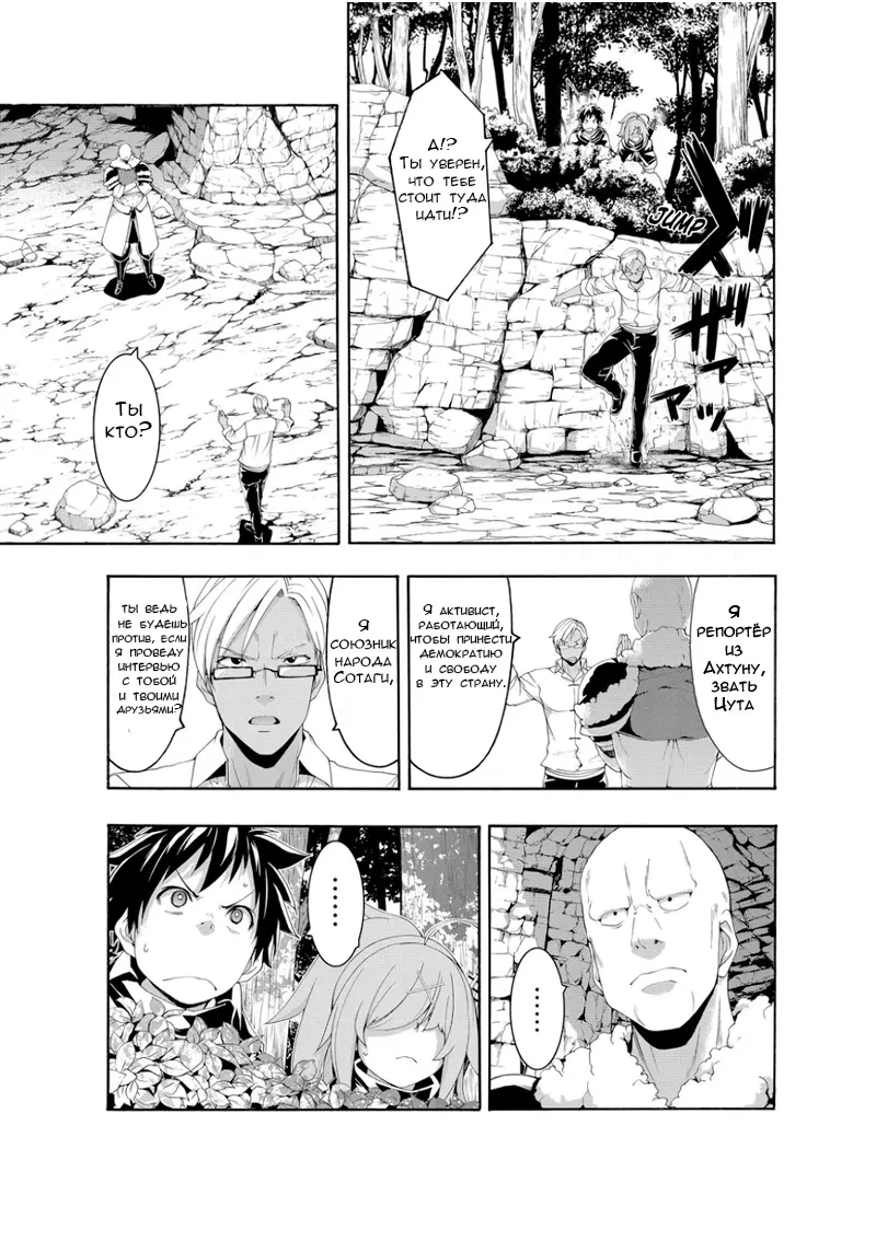 Манга Я стою на миллионах трупов - Глава 75 Страница 9