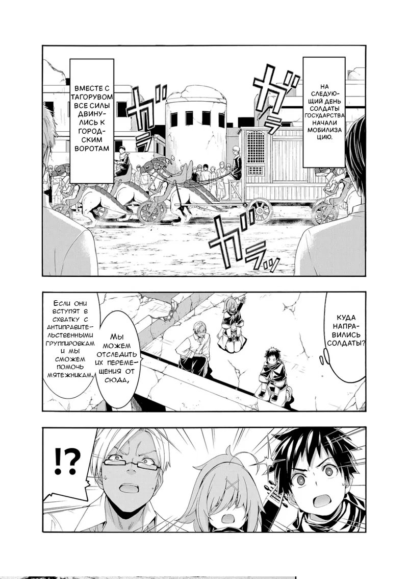 Манга Я стою на миллионах трупов - Глава 75 Страница 2