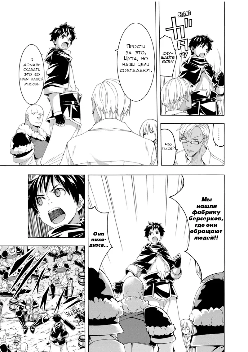 Манга Я стою на миллионах трупов - Глава 75 Страница 19