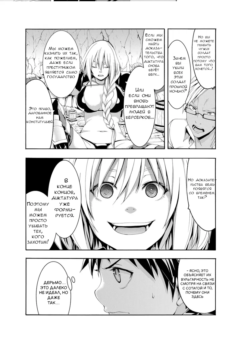 Манга Я стою на миллионах трупов - Глава 75 Страница 18