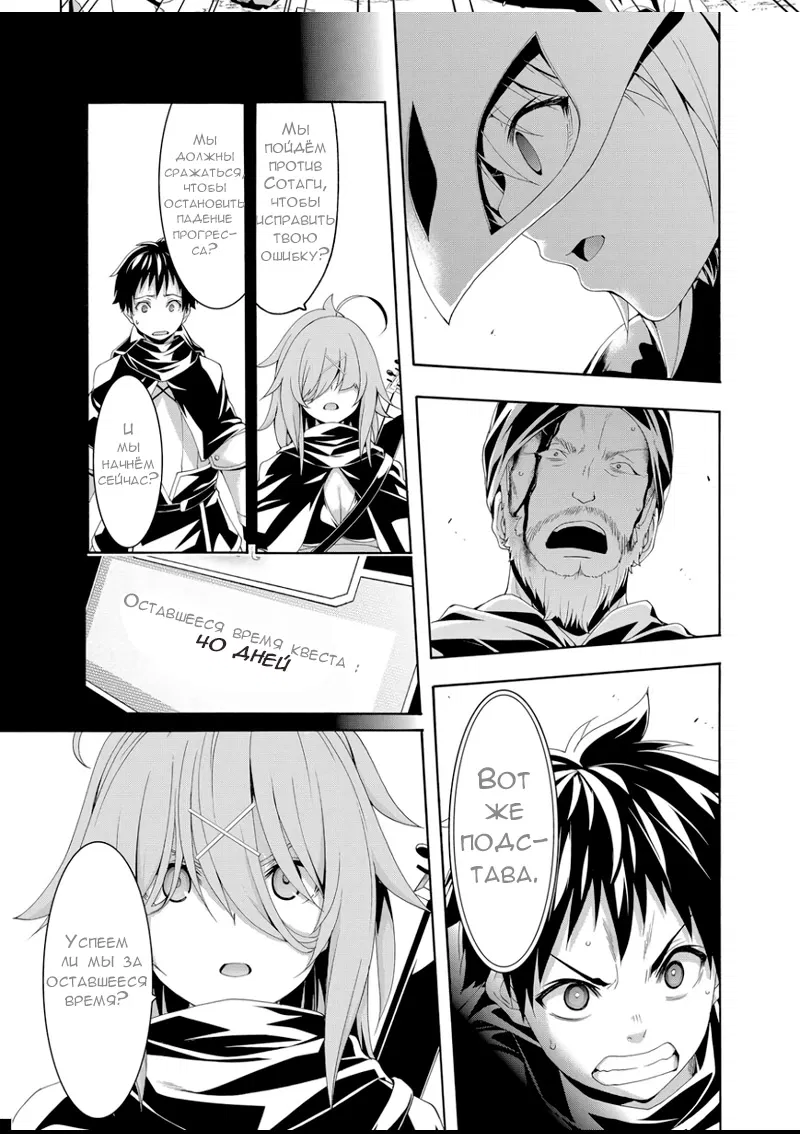 Манга Я стою на миллионах трупов - Глава 75 Страница 33