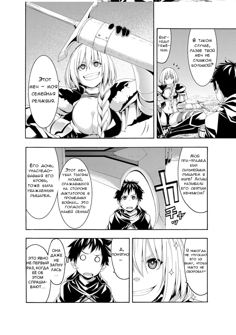 Манга Я стою на миллионах трупов - Глава 75 Страница 12