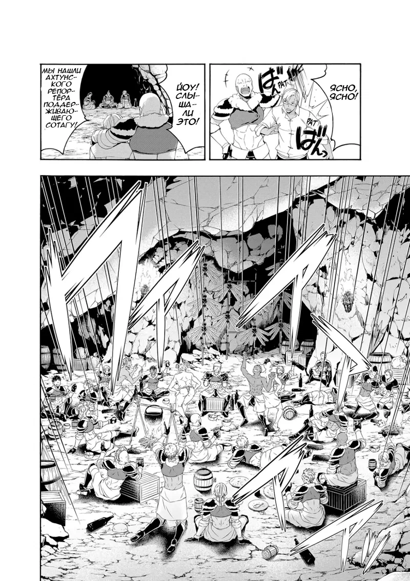 Манга Я стою на миллионах трупов - Глава 75 Страница 10