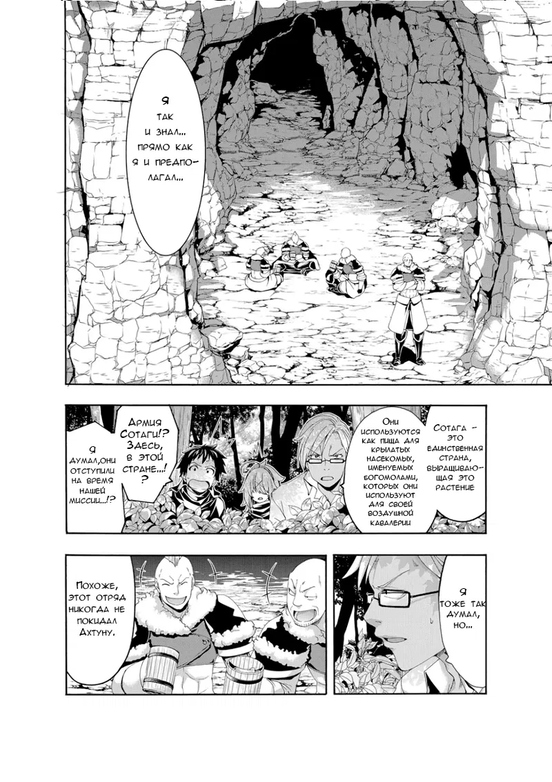 Манга Я стою на миллионах трупов - Глава 75 Страница 8