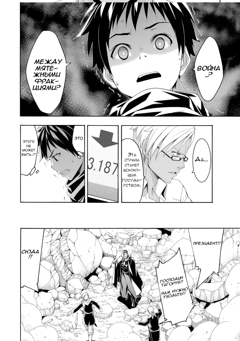 Манга Я стою на миллионах трупов - Глава 75 Страница 30