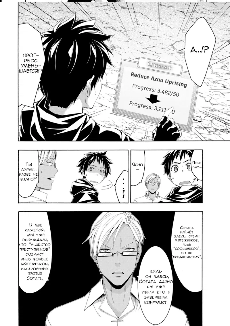 Манга Я стою на миллионах трупов - Глава 75 Страница 28