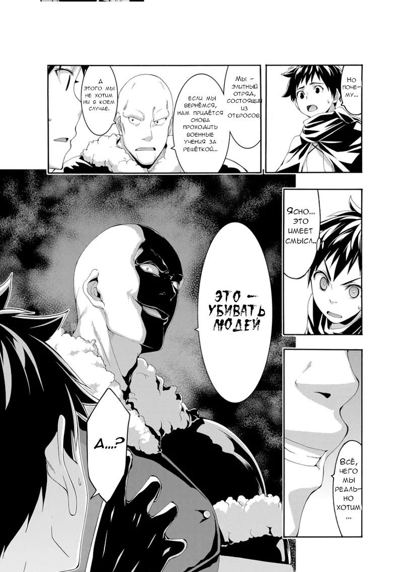 Манга Я стою на миллионах трупов - Глава 75 Страница 17