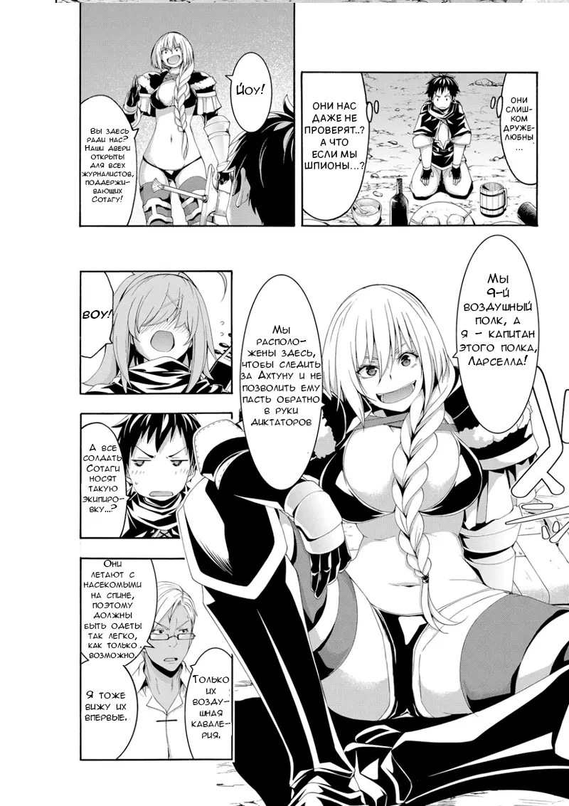 Манга Я стою на миллионах трупов - Глава 75 Страница 11