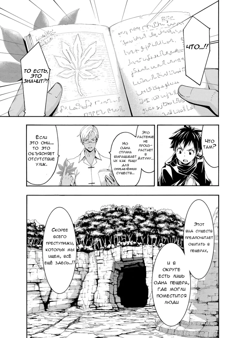 Манга Я стою на миллионах трупов - Глава 75 Страница 7