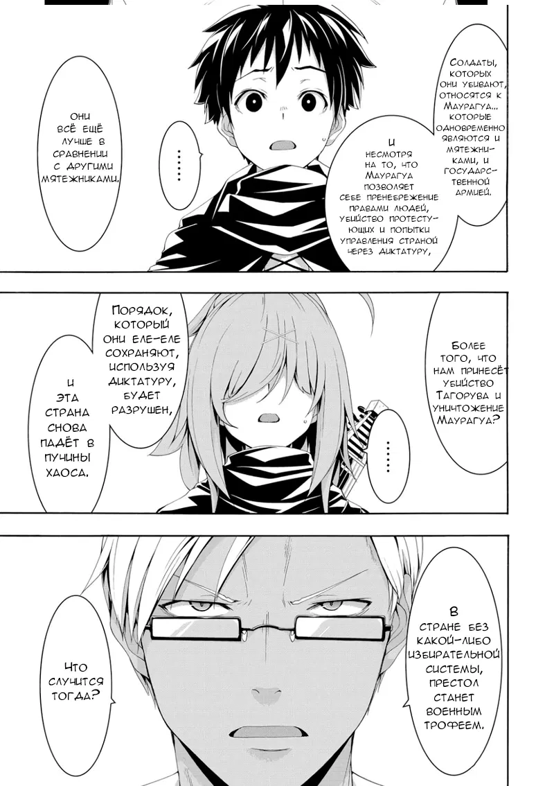Манга Я стою на миллионах трупов - Глава 75 Страница 29
