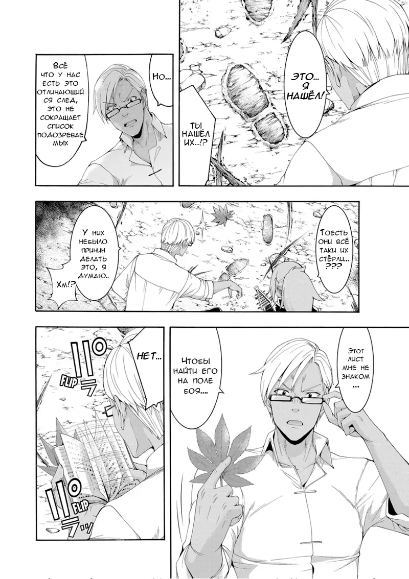 Манга Я стою на миллионах трупов - Глава 75 Страница 6