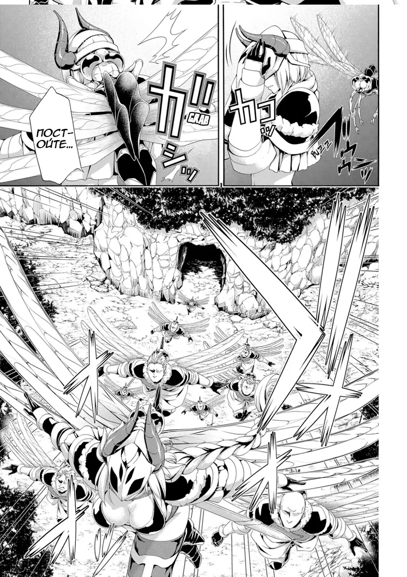 Манга Я стою на миллионах трупов - Глава 75 Страница 23