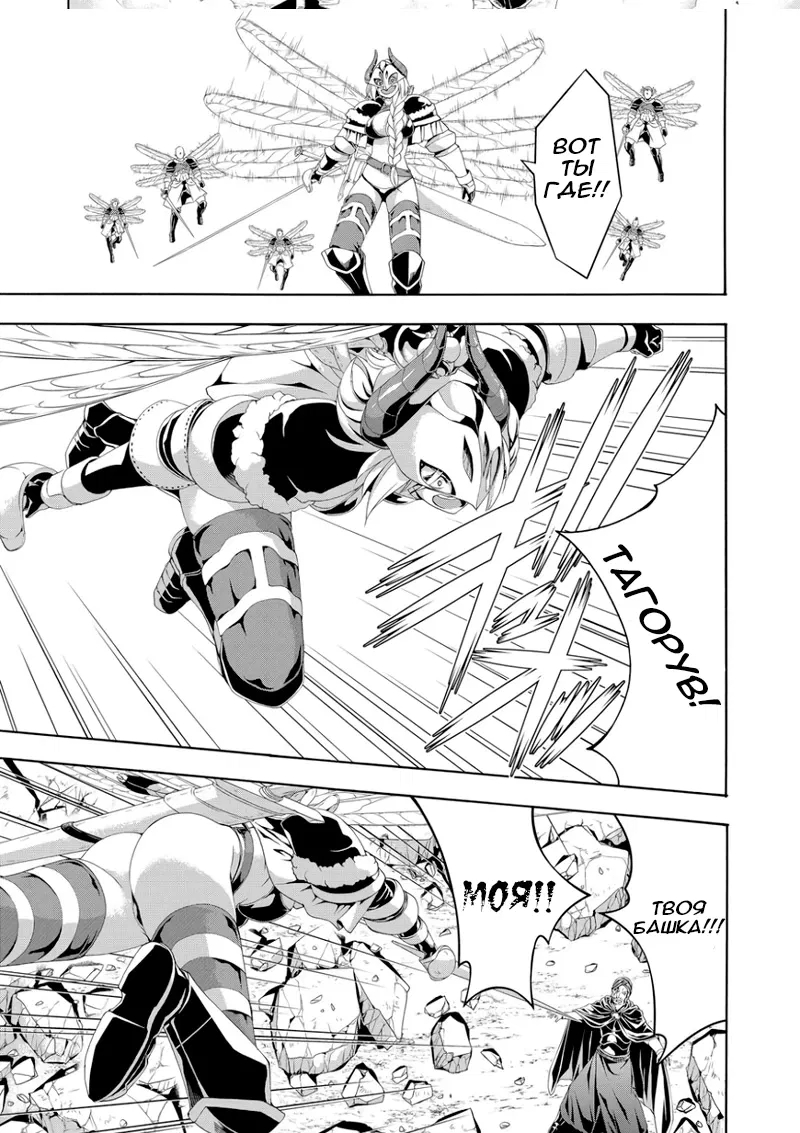 Манга Я стою на миллионах трупов - Глава 75 Страница 31