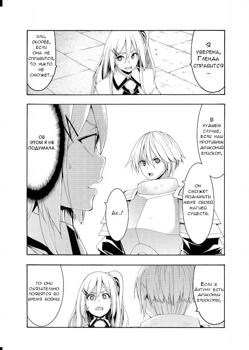 Манга Я стою на миллионах трупов - Глава 78 Страница 26