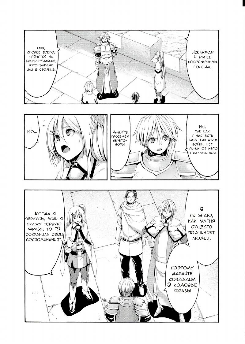 Манга Я стою на миллионах трупов - Глава 78 Страница 27