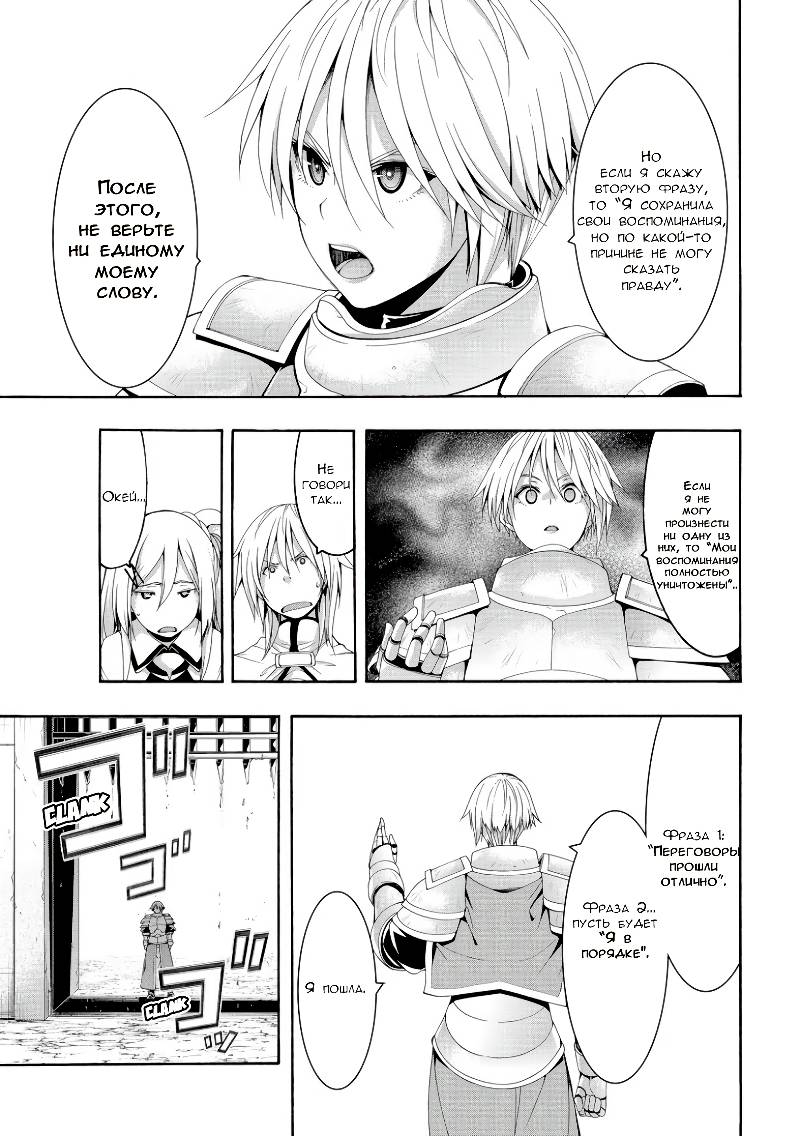 Манга Я стою на миллионах трупов - Глава 78 Страница 28